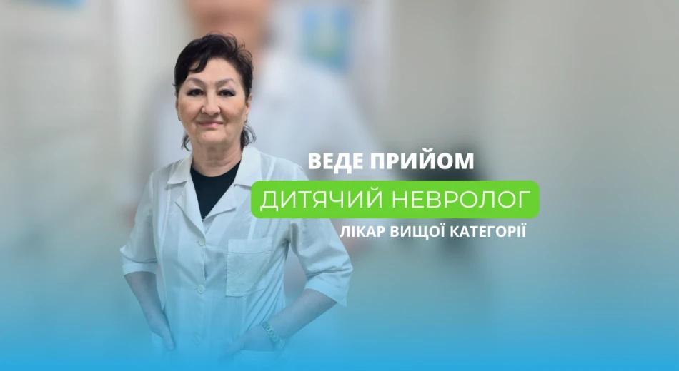 Веде прийом дитячий невролог