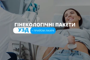 Гинекологические пакеты