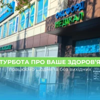 Оксфорд Медикал Житомир – забота о вашем здоровье с первой встречи!