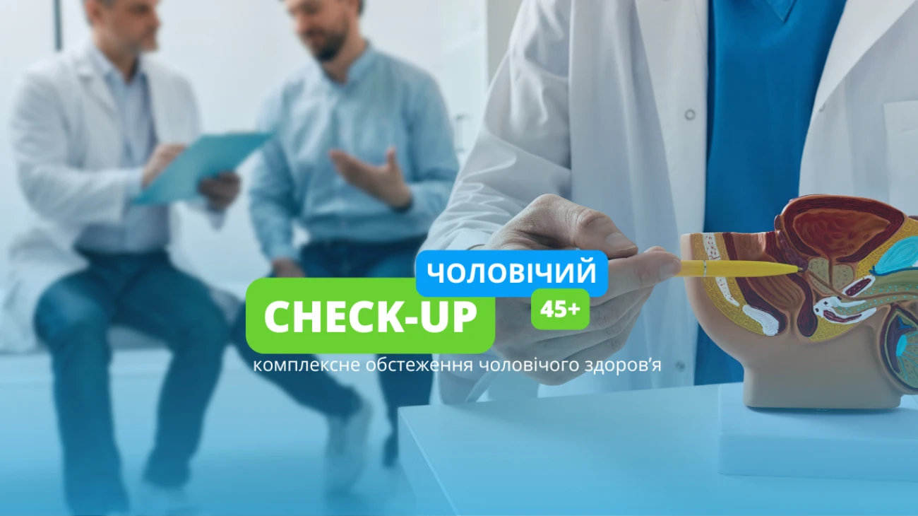 Check – up для чоловіків після 45 років