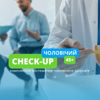 Check – up для чоловіків після 45 років