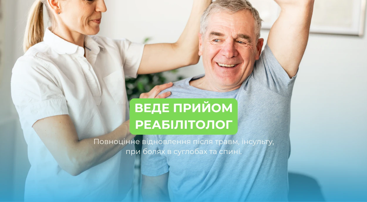 Реабілітація та відновлення в Оксфорд Медікал