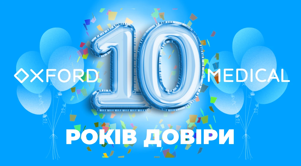 10 років турботи про ваше здоров’я.