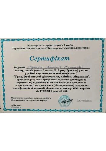 Жданюк Анатолій Вікторович