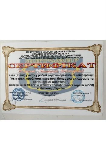 Жданюк Анатолій Вікторович