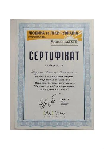 Жданюк Анатолій Вікторович