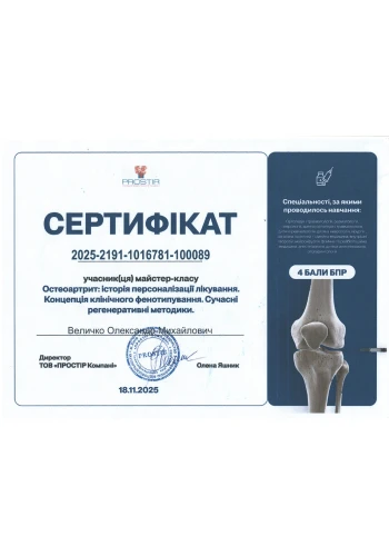 Величко Олександр Михайлович