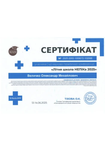 Величко Олександр Михайлович