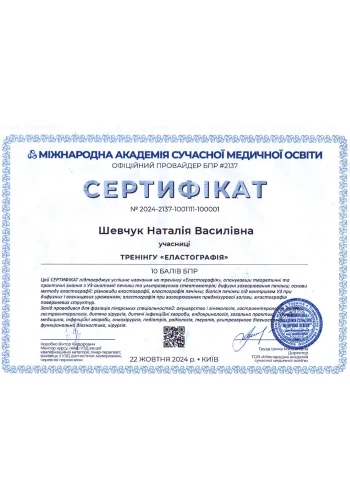Шевчук Наталія Василівна