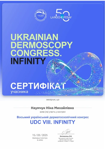 Наумчук Ніна Михайлівна