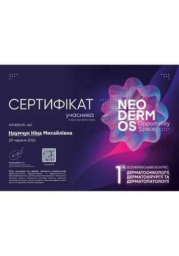 Наумчук Ніна Михайлівна