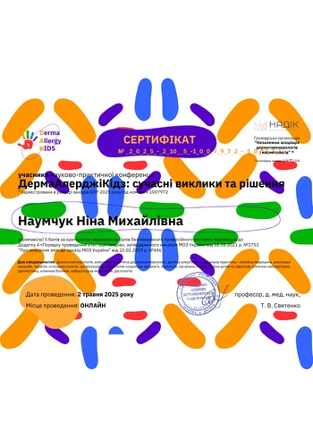 Наумчук Ніна Михайлівна