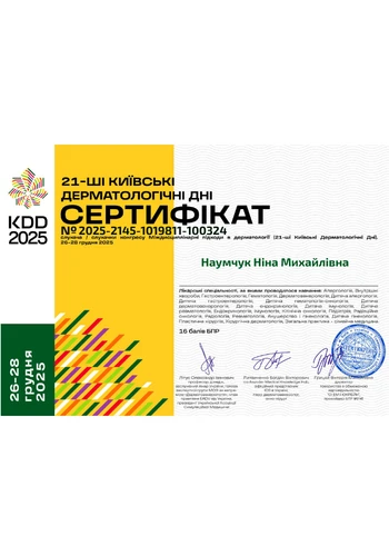 Наумчук Ніна Михайлівна