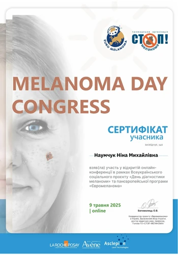 Наумчук Ніна Михайлівна