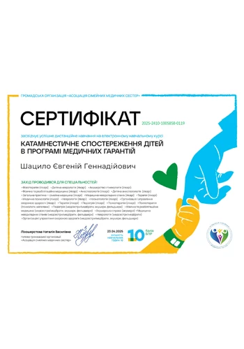 Шацило Євгеній Геннадійович