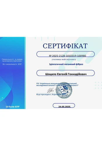Шацило Євгеній Геннадійович