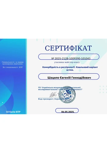 Шацило Євгеній Геннадійович