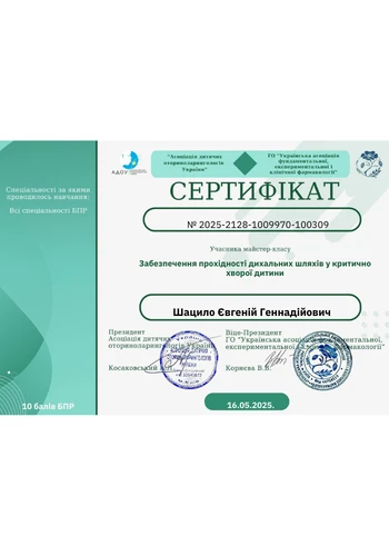 Шацило Євгеній Геннадійович