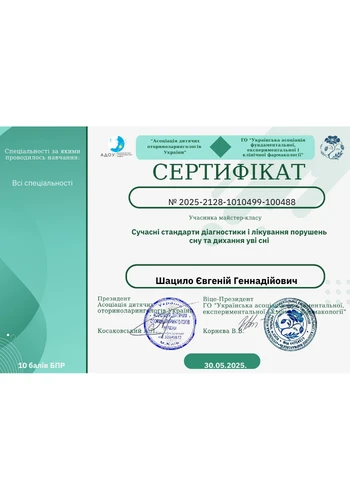 Шацило Євгеній Геннадійович