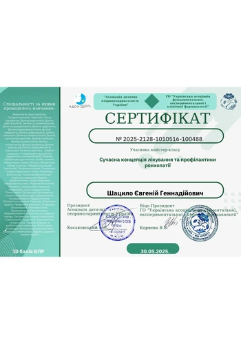 Шацило Євгеній Геннадійович