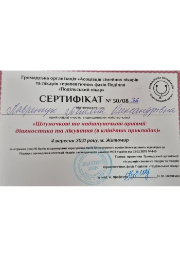 Лавренчук Тетяна Олександрівна