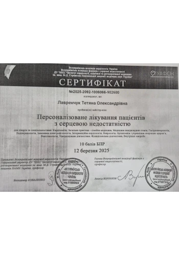 Лавренчук Тетяна Олександрівна
