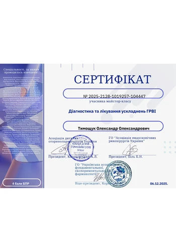 Тимощук Олександр Олександрович