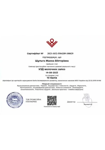 Шульга Жанна Вікторівна