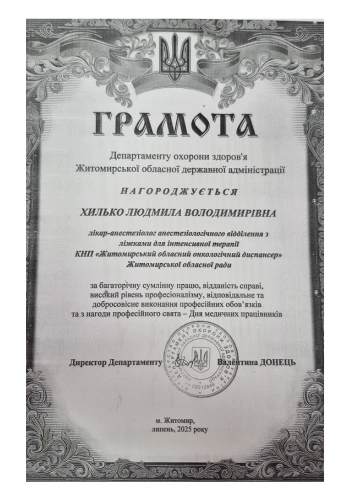 Хилько Людмила Владимировна