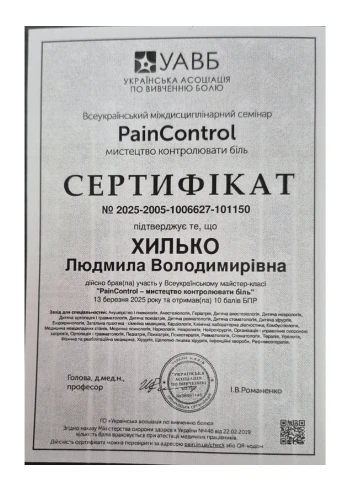 Хилько Людмила Владимировна