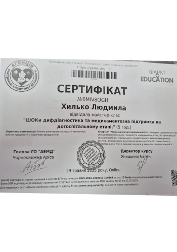Хилько Людмила Владимировна