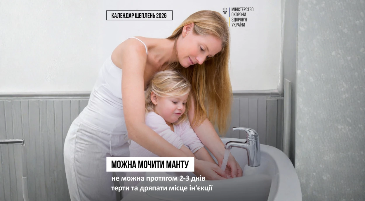 Чи можна мочити Манту?