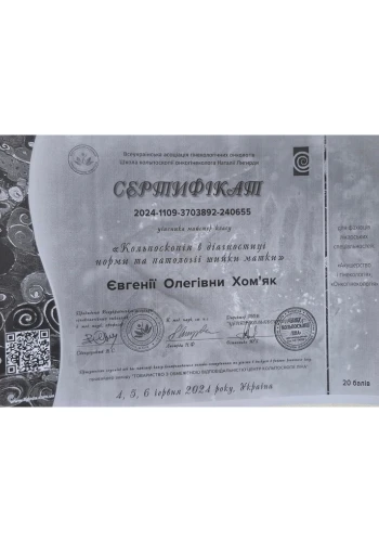 Хомяк Евгения Олеговна