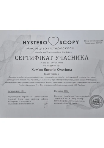 Хомяк Евгения Олеговна