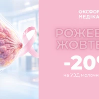 -20% на узи молочных желез